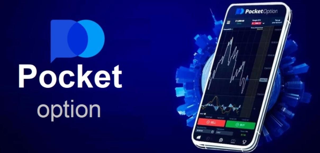 PocketOption Трейдинг Как начать зарабатывать на финансовых рынках